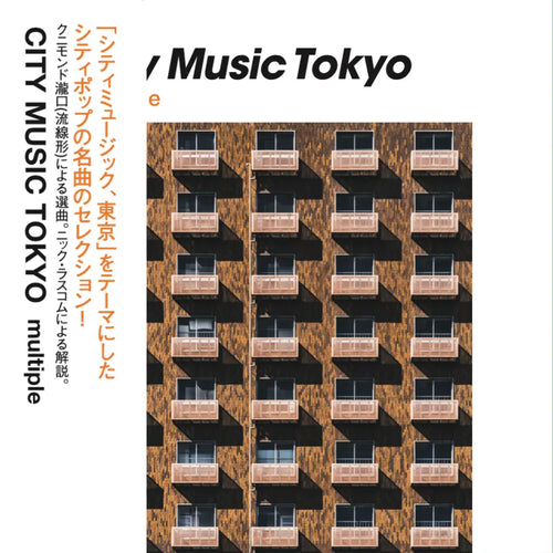 Various Artists | City Music Tokyo (Multiple)